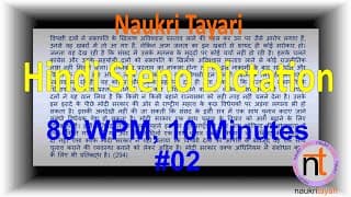 Hindi Steno Short Hand Dictation - 80 WPM (10 min) Video 02