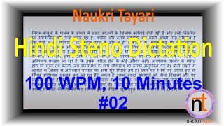 Hindi Steno Short Hand Dictation 100 WPM (10 minutes) Video 02