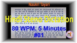 Hindi Steno Short Hand Dictation 80 WPM - 5 min - Video 1