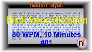 Hindi Steno Short Hand Dictation 100 WPM (10 minutes) Video 01
